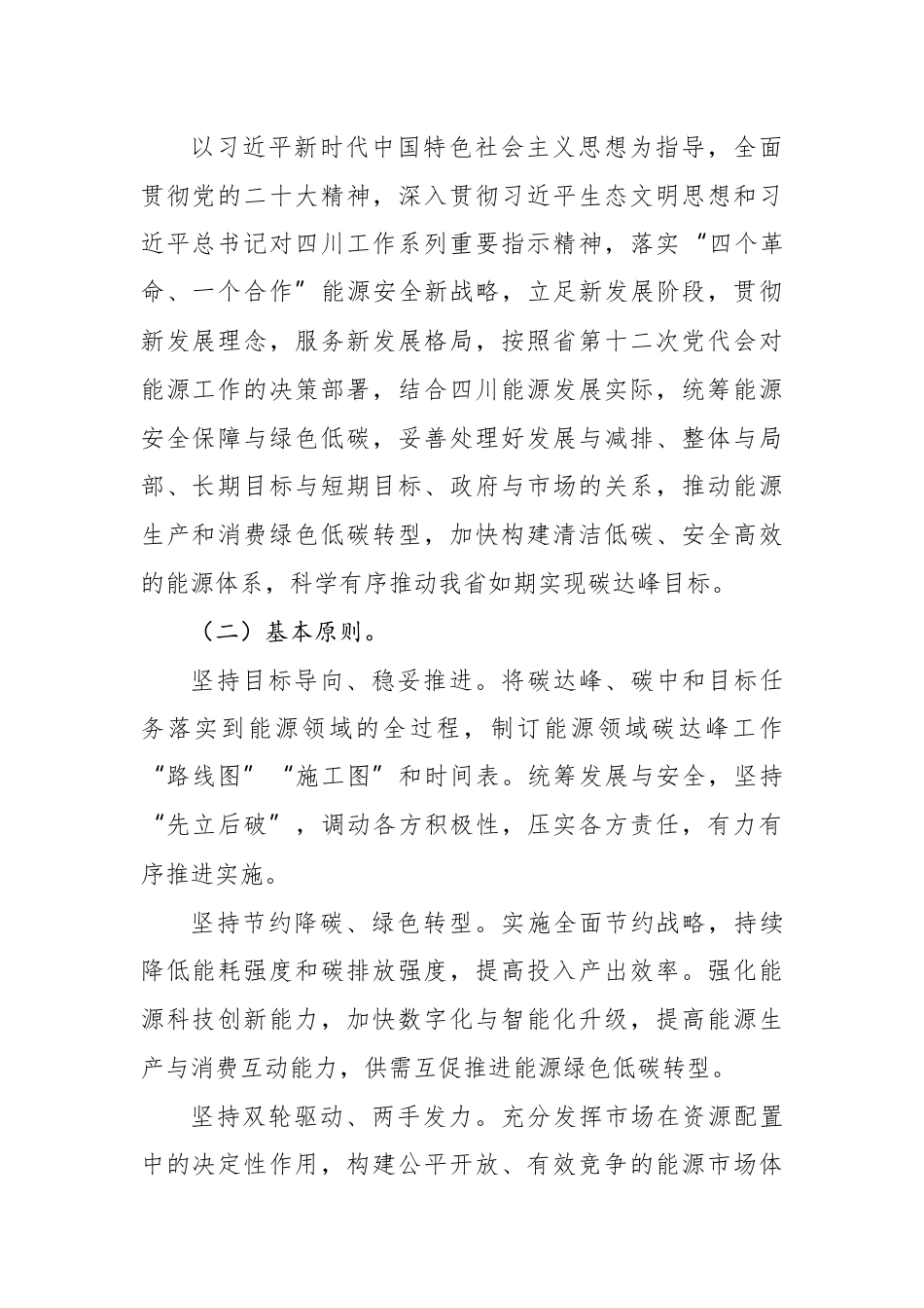 【政策】四川省能源领域碳达峰实施方案_第2页