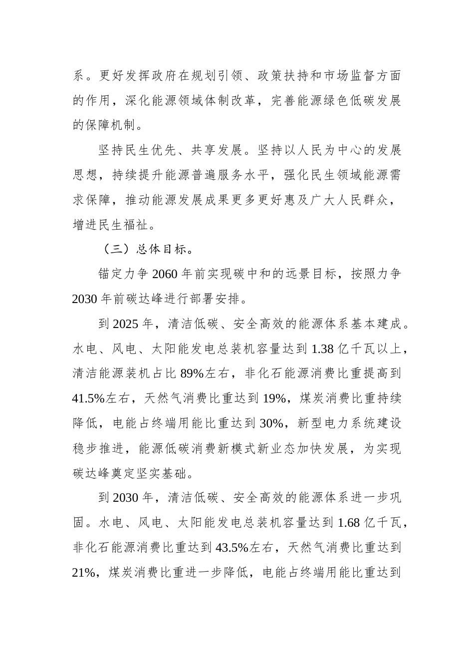 【政策】四川省能源领域碳达峰实施方案_第3页