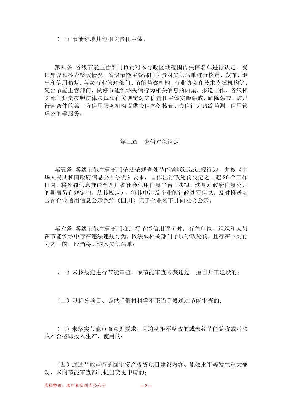 【政策】四川省节能信用管理办法_第3页