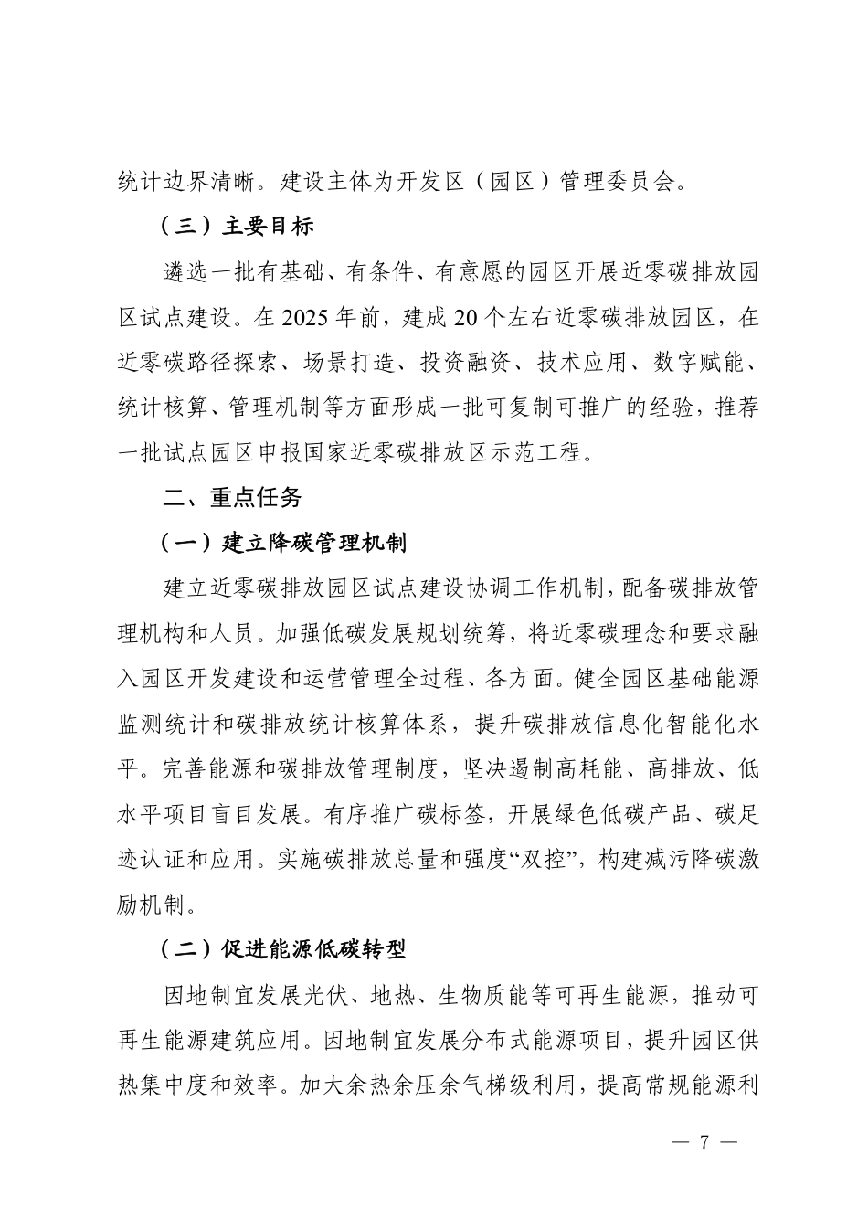 【政策】四川省近零碳排放园区试点建设工作方案_第2页