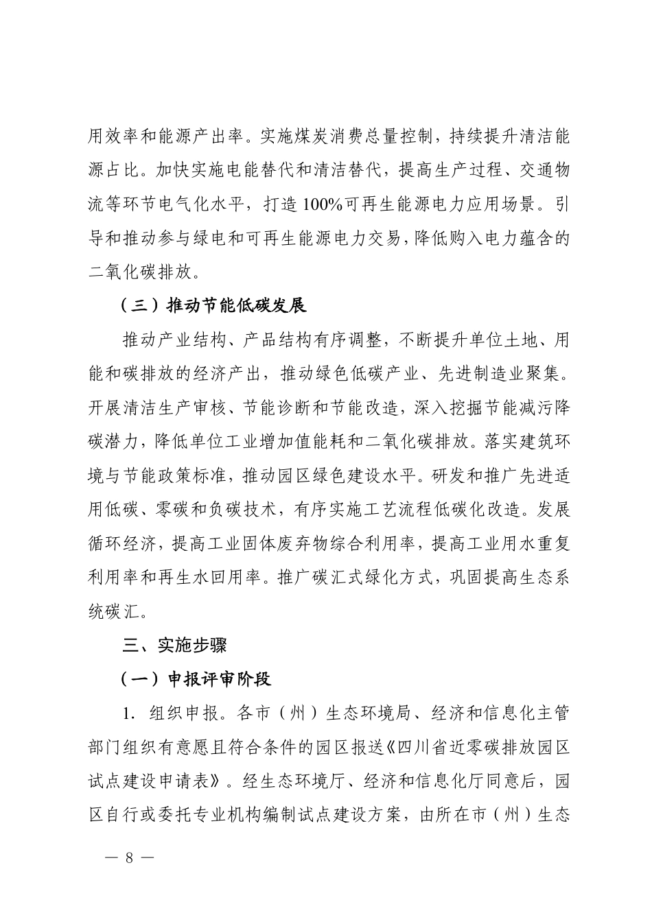 【政策】四川省近零碳排放园区试点建设工作方案_第3页