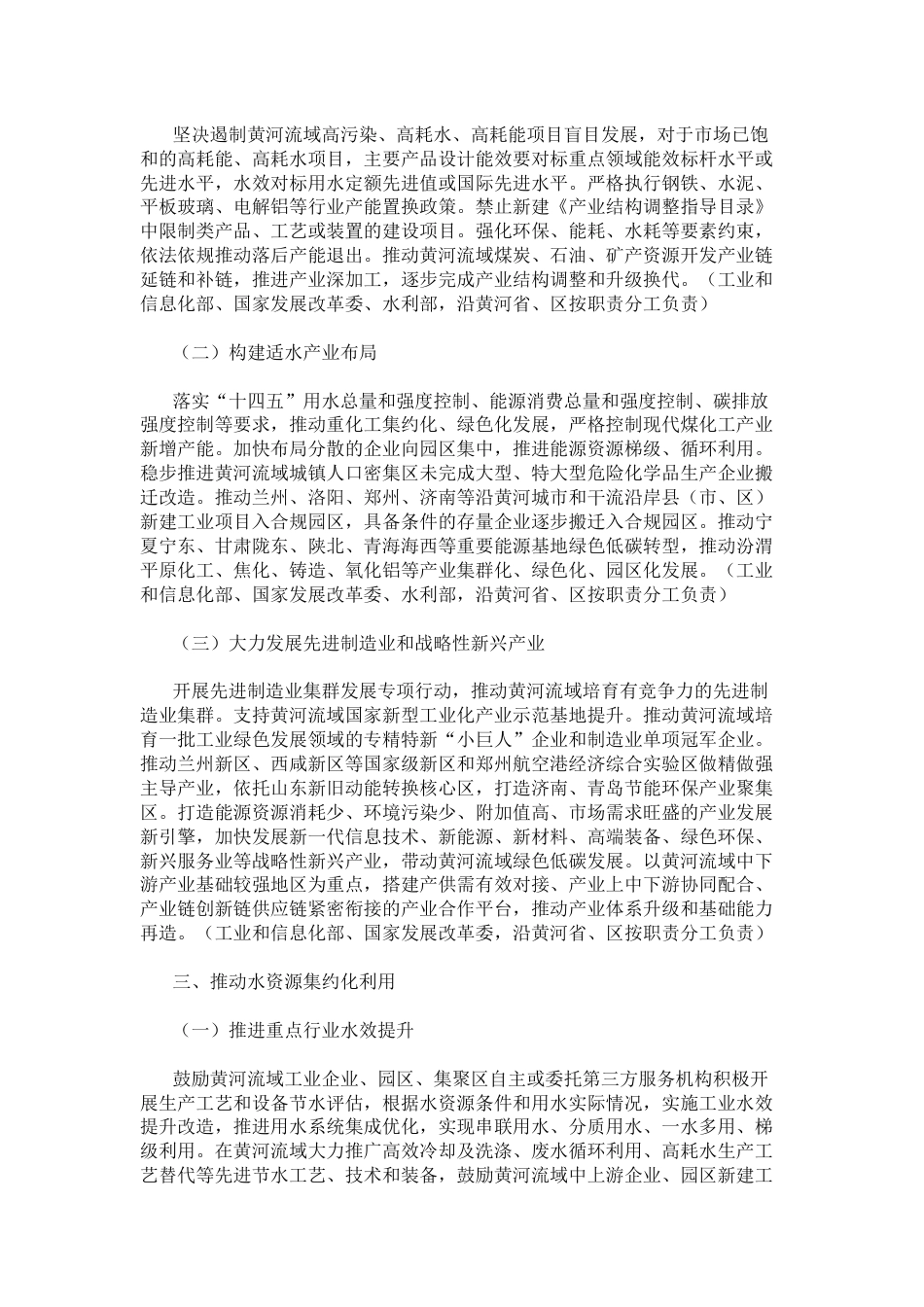 【政策】四部委关于深入推进黄河流域工业绿色发展的指导意见_第2页