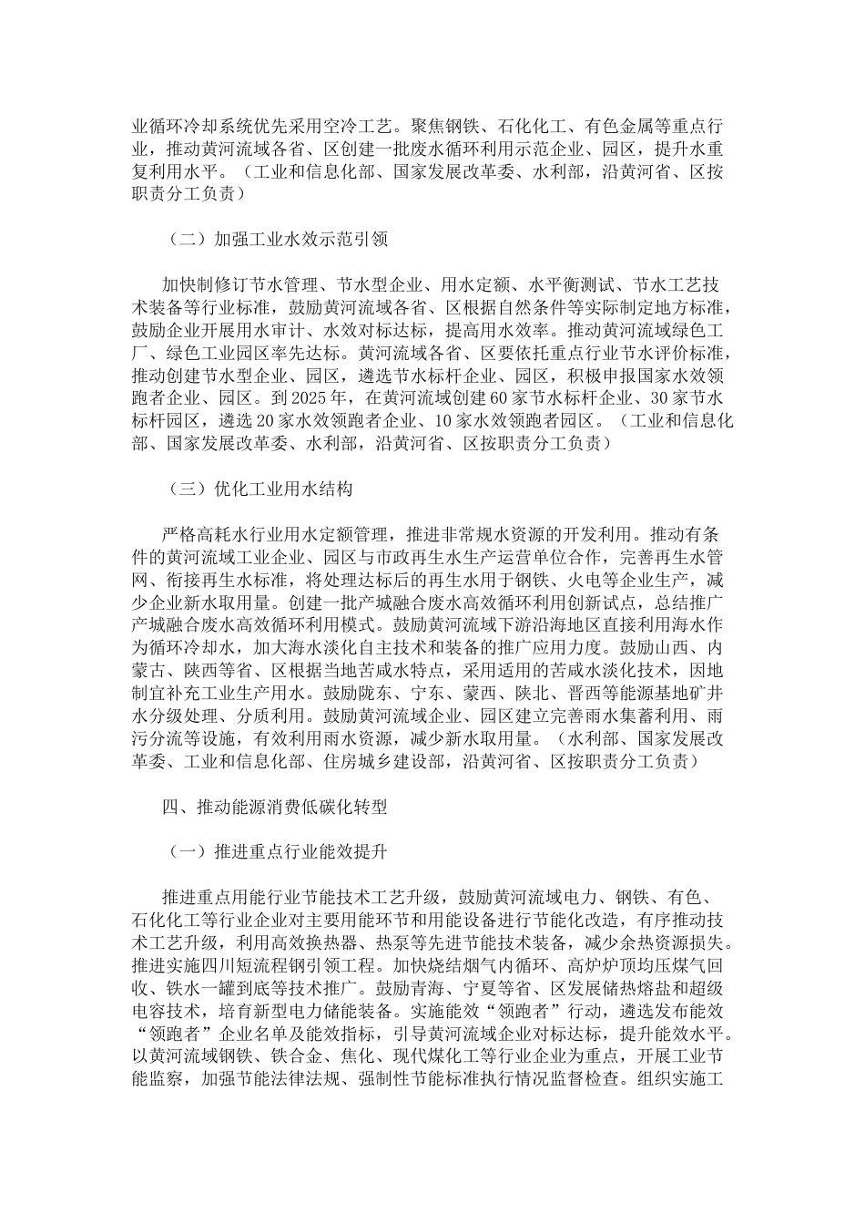 【政策】四部委关于深入推进黄河流域工业绿色发展的指导意见_第3页