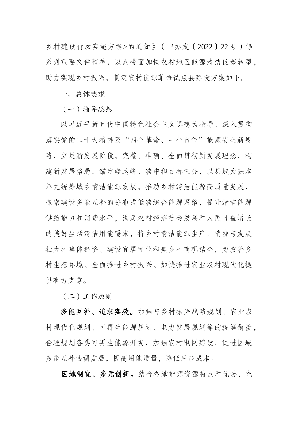 【政策】四部门关于组织开展农村能源革命试点县建设的通知_第3页