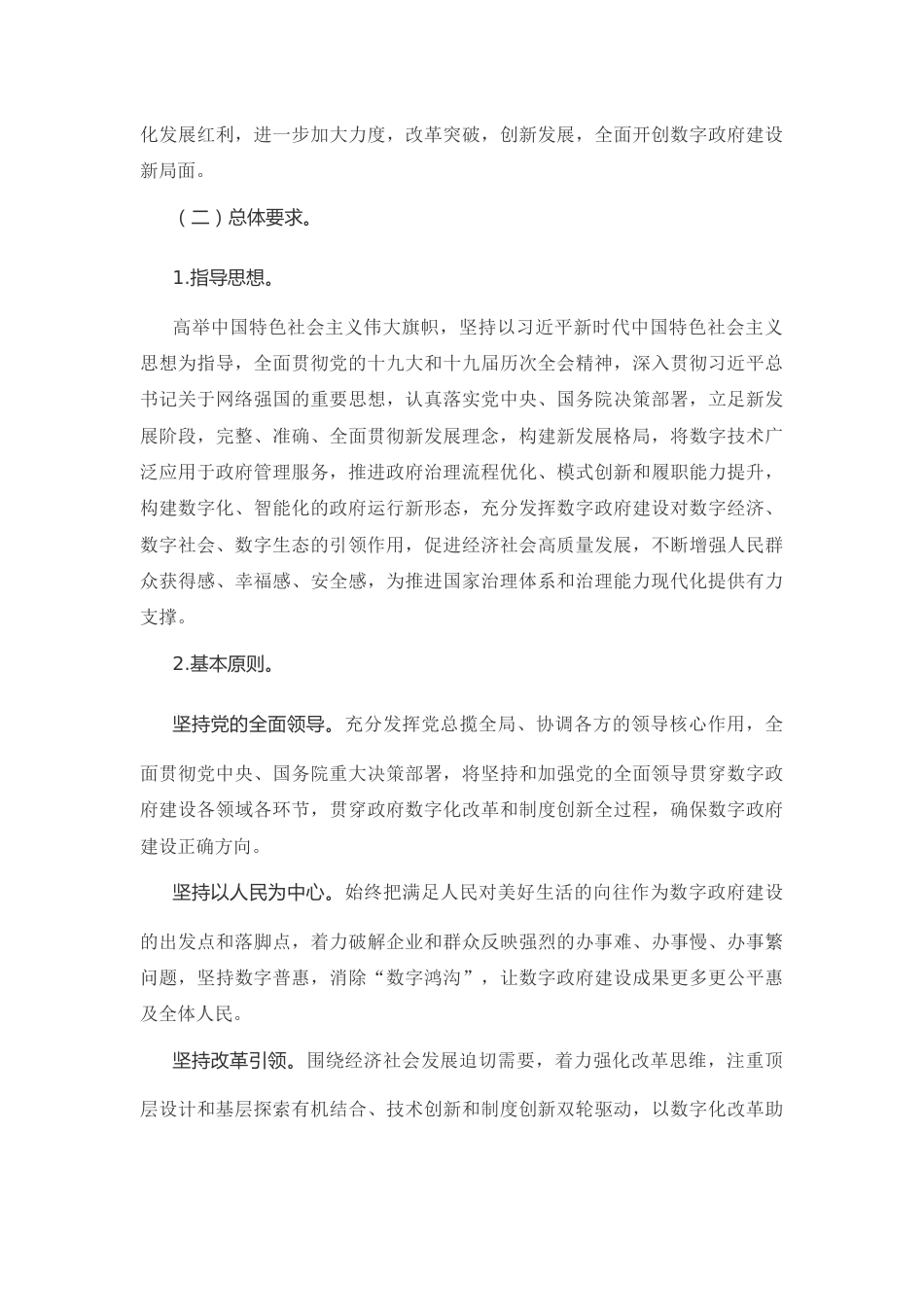 【政策】国务院关于加强数字政府建设的指导意见_第2页