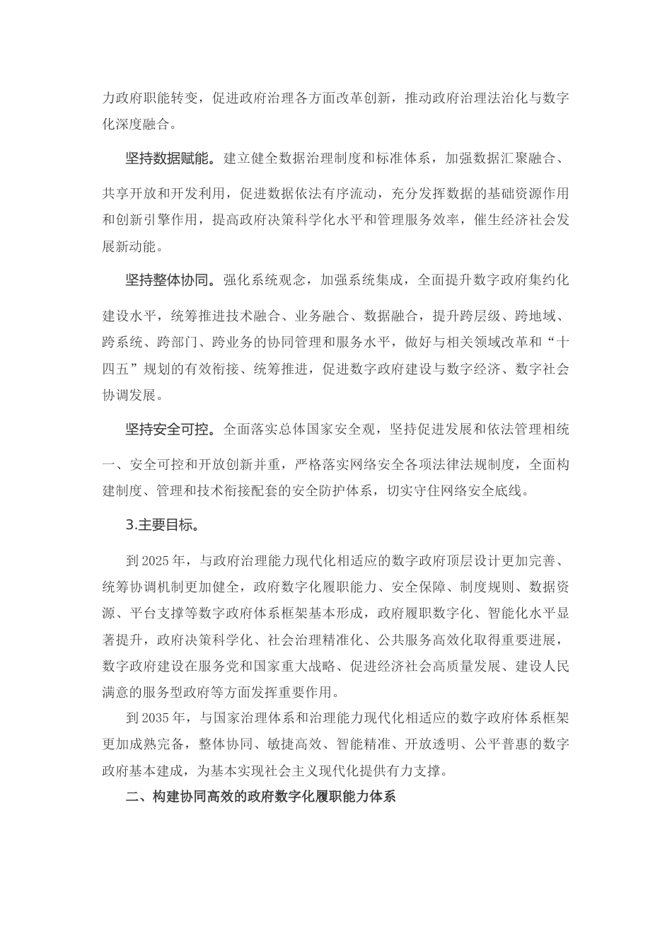 【政策】国务院关于加强数字政府建设的指导意见_第3页