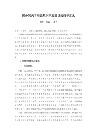 【政策】国务院关于加强数字政府建设的指导意见