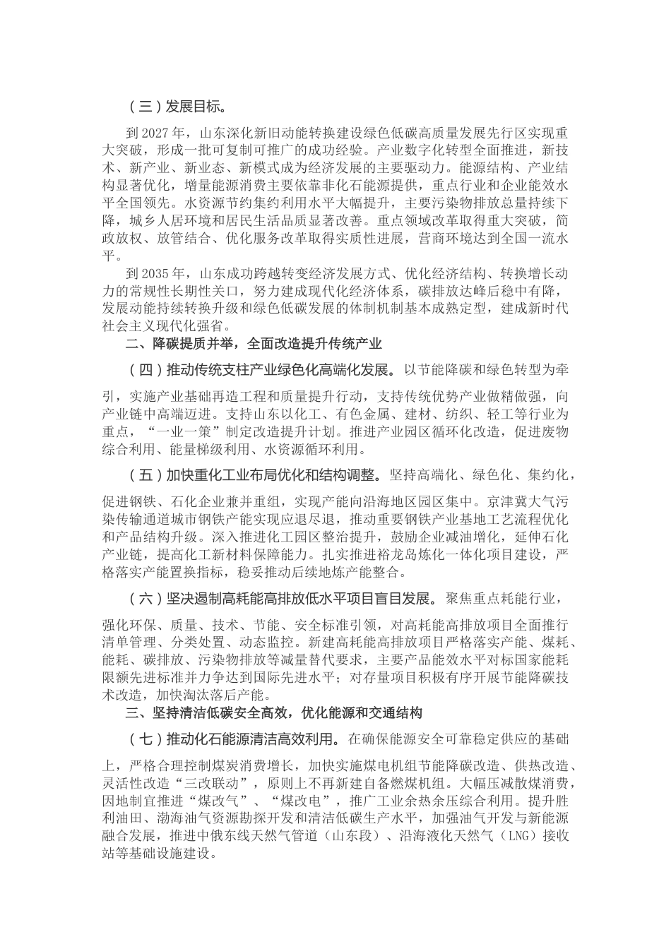 【政策】国务院关于支持山东深化新旧动能转换推动绿色低碳高质量发展的意见_第2页
