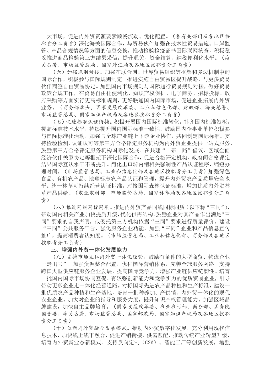 【政策】国务院办公厅关于促进内外贸一体化发展的意见_第2页