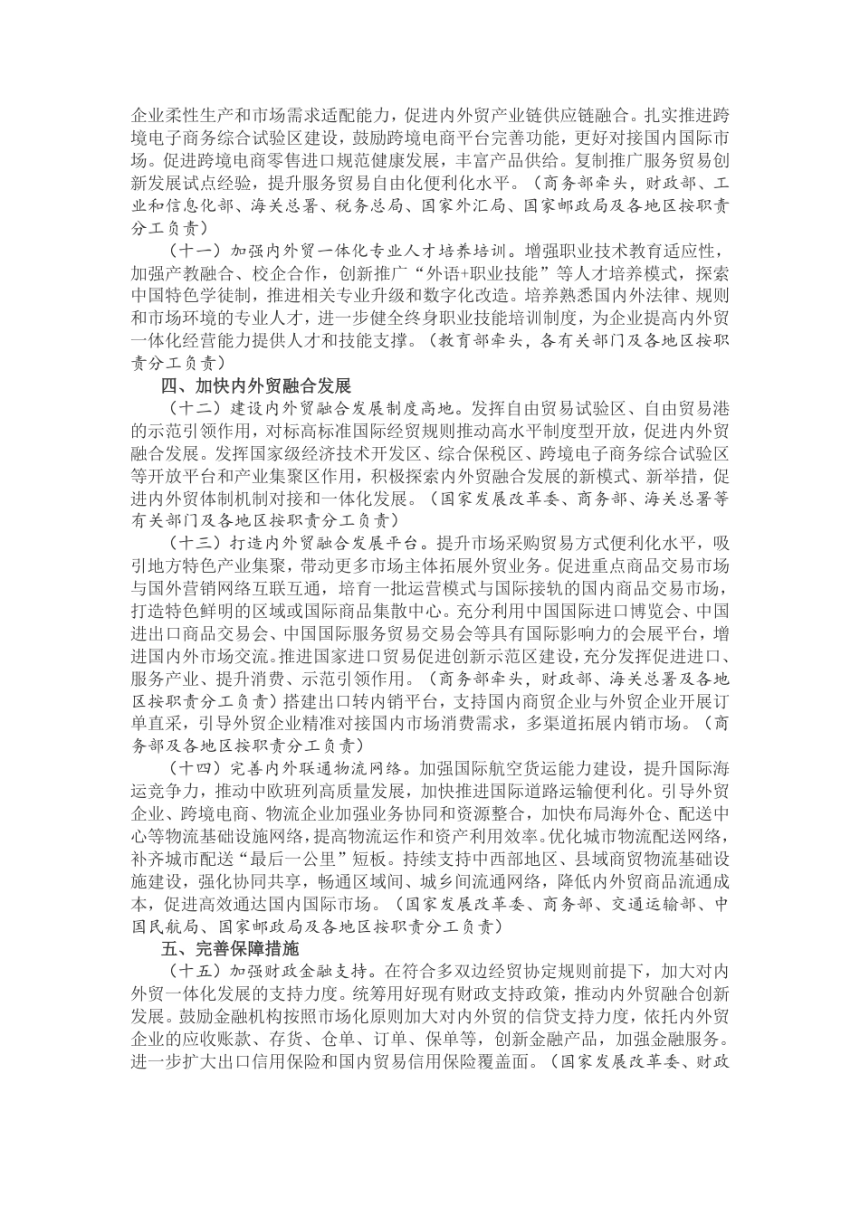 【政策】国务院办公厅关于促进内外贸一体化发展的意见_第3页