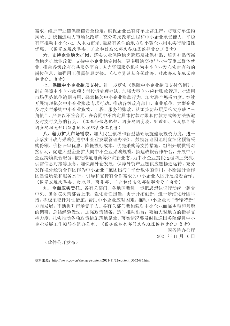 【政策】国务院办公厅关于进一步加大对中小企业纾困帮扶力度的通知_第2页