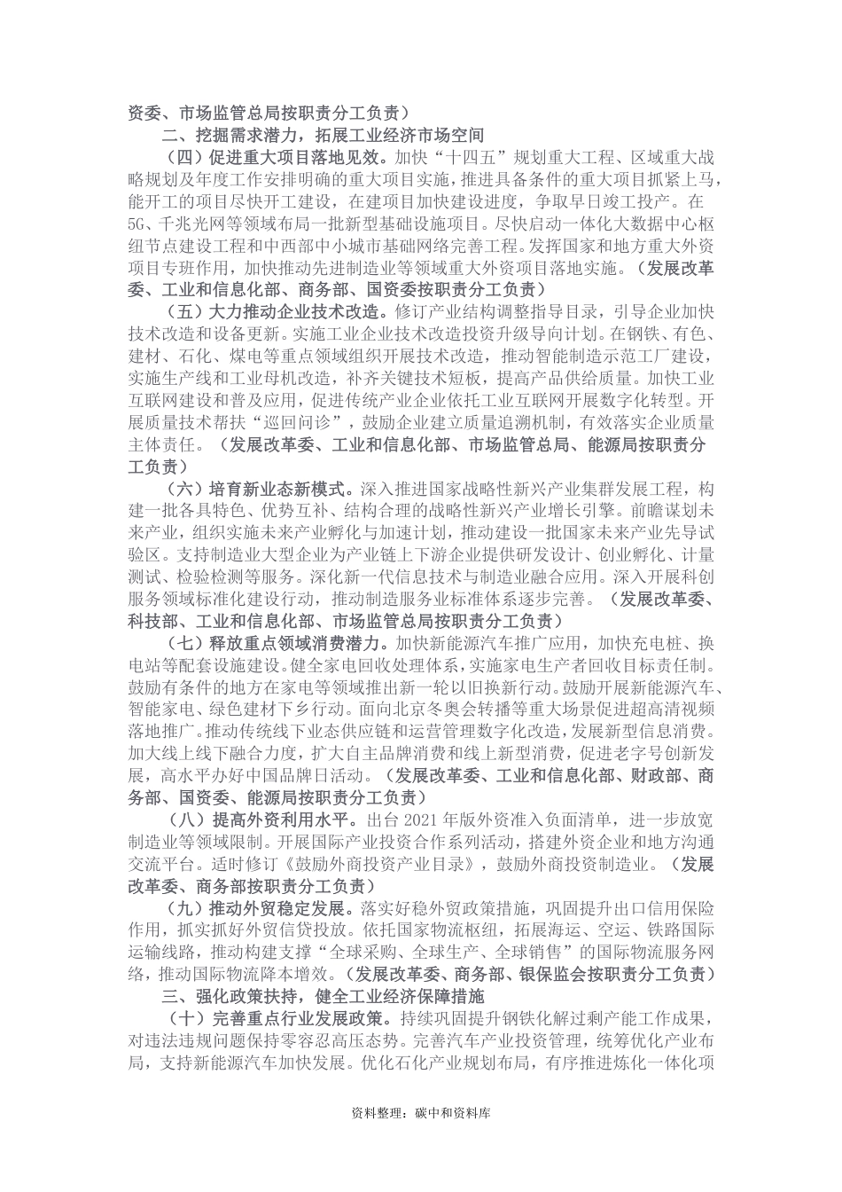 【政策】国家发展改革委 工业和信息化部关于振作工业经济运行 推动工业高质量发展的实施方案的通知_第2页