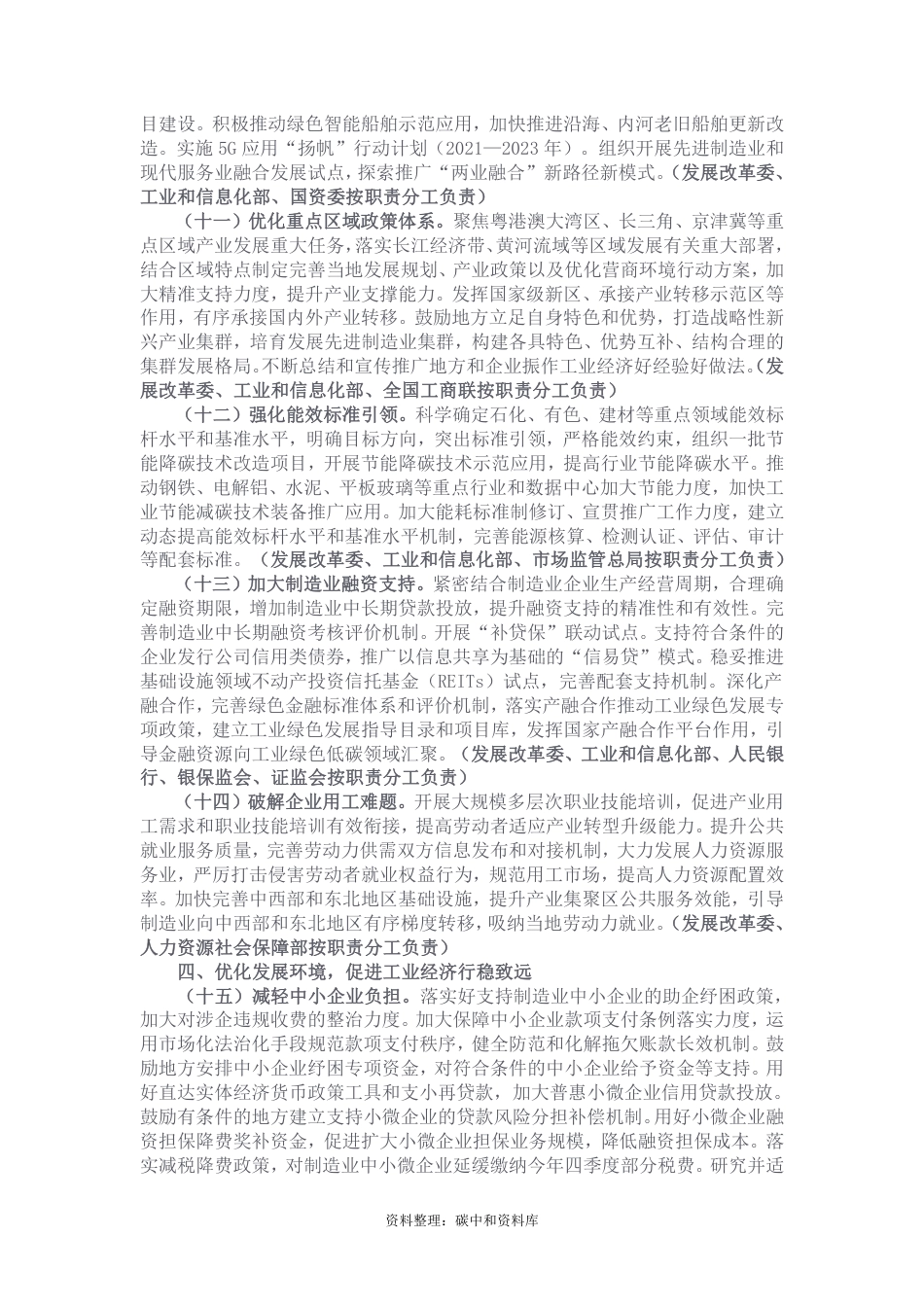 【政策】国家发展改革委 工业和信息化部关于振作工业经济运行 推动工业高质量发展的实施方案的通知_第3页