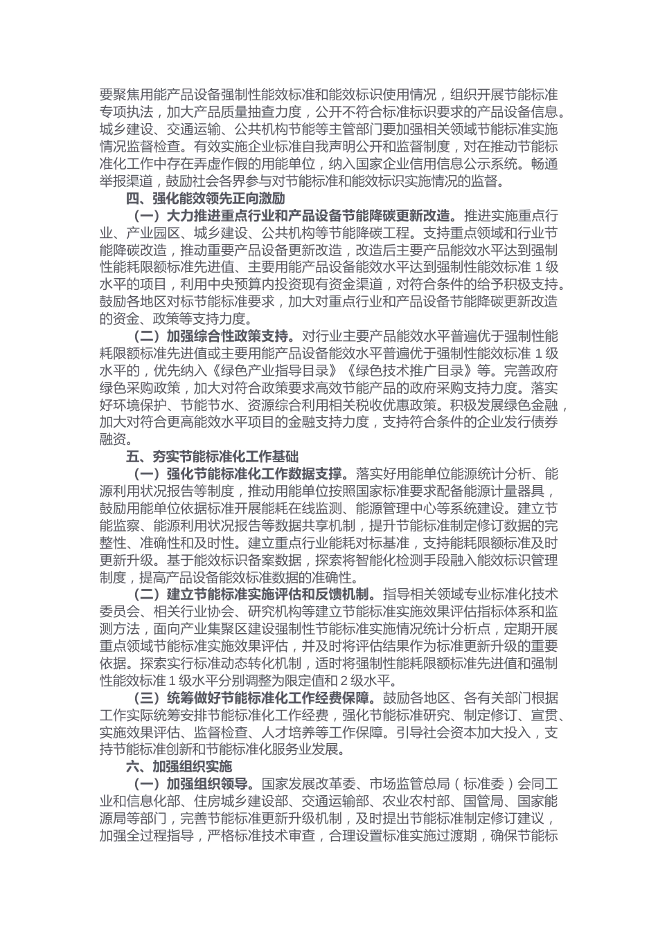 【政策】国家发展改革委 市场监管总局关于进一步加强节能标准更新升级和应用实施的通知_第3页