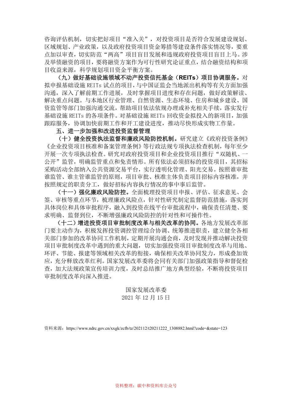 【政策】国家发展改革委关于进一步推进投资项目审批制度改革的若干意见_第3页