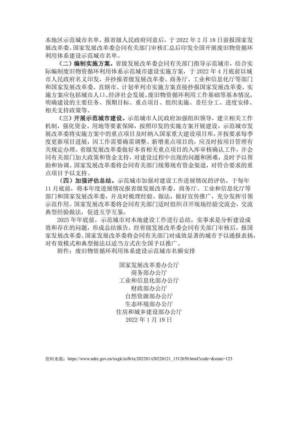 【政策】国家发展改革委办公厅等关于组织开展废旧物资循环利用体系示范城市建设的通知_第2页