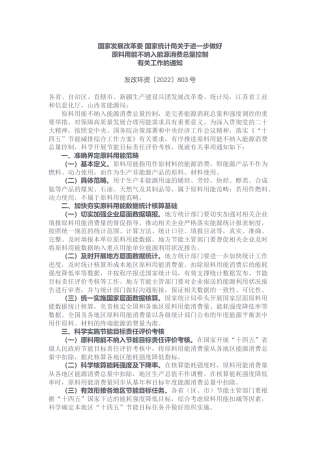【政策】国家发展改革委国家统计局关于进一步做好原料用能不纳入能源消费总量控制有关工作的通知