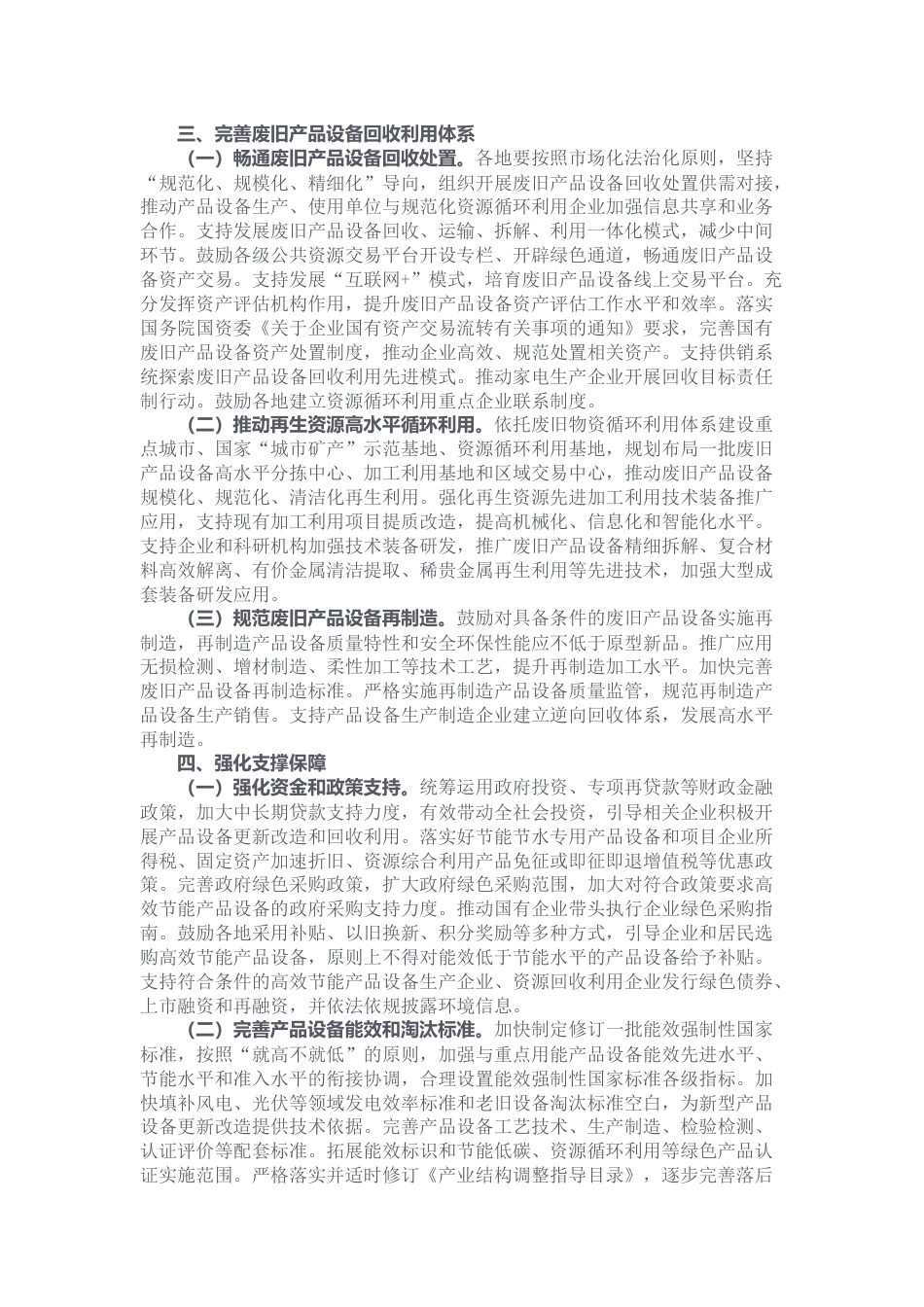【政策】国家发展改革委等部门关于统筹节能降碳和回收利用 加快重点领域产品设备更新改造的指导意见_第3页
