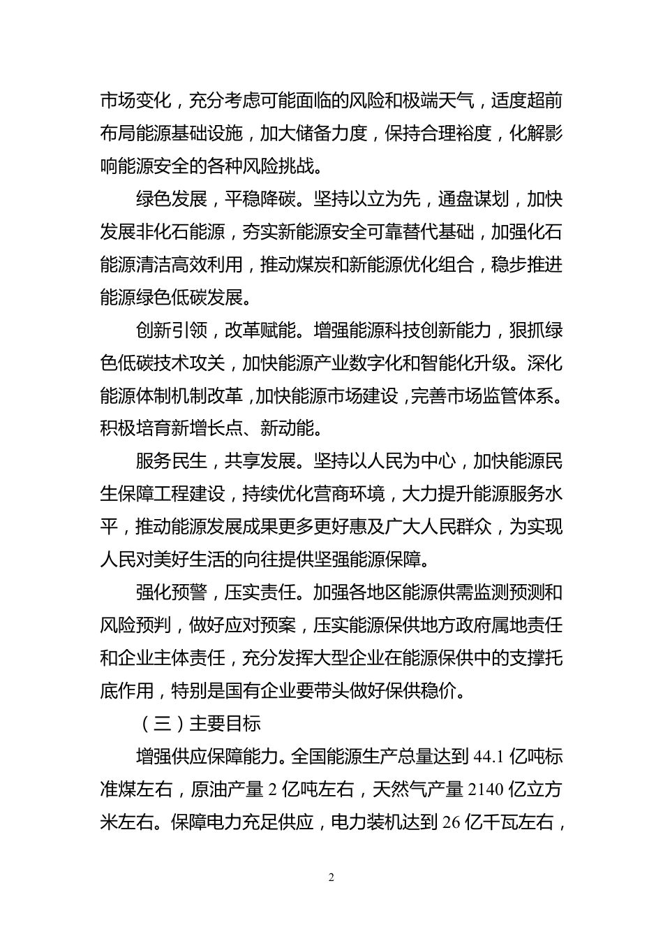 【政策】国家能源局2022年能源工作指导意见_第2页
