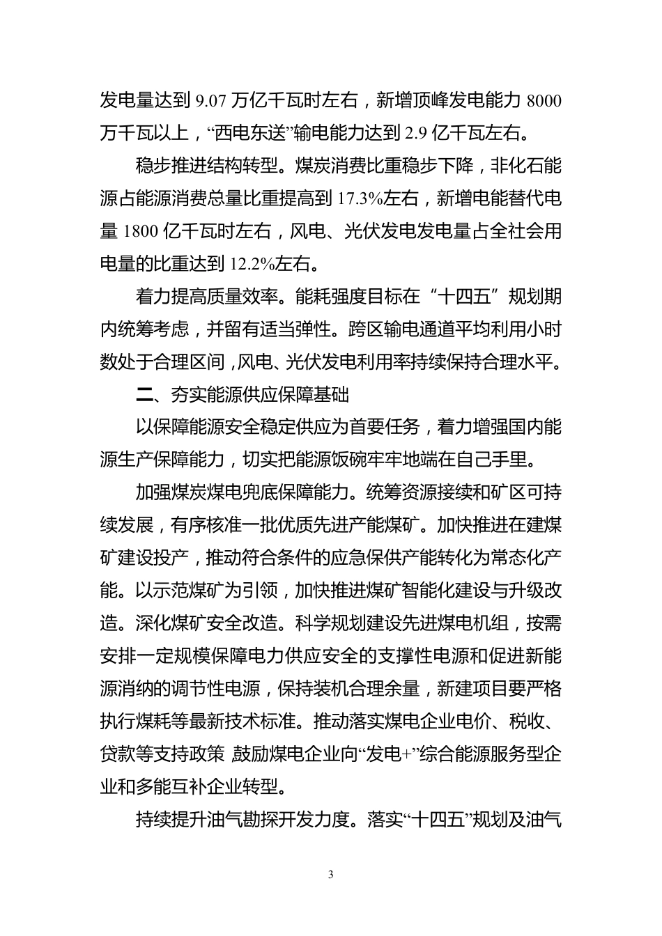 【政策】国家能源局2022年能源工作指导意见_第3页