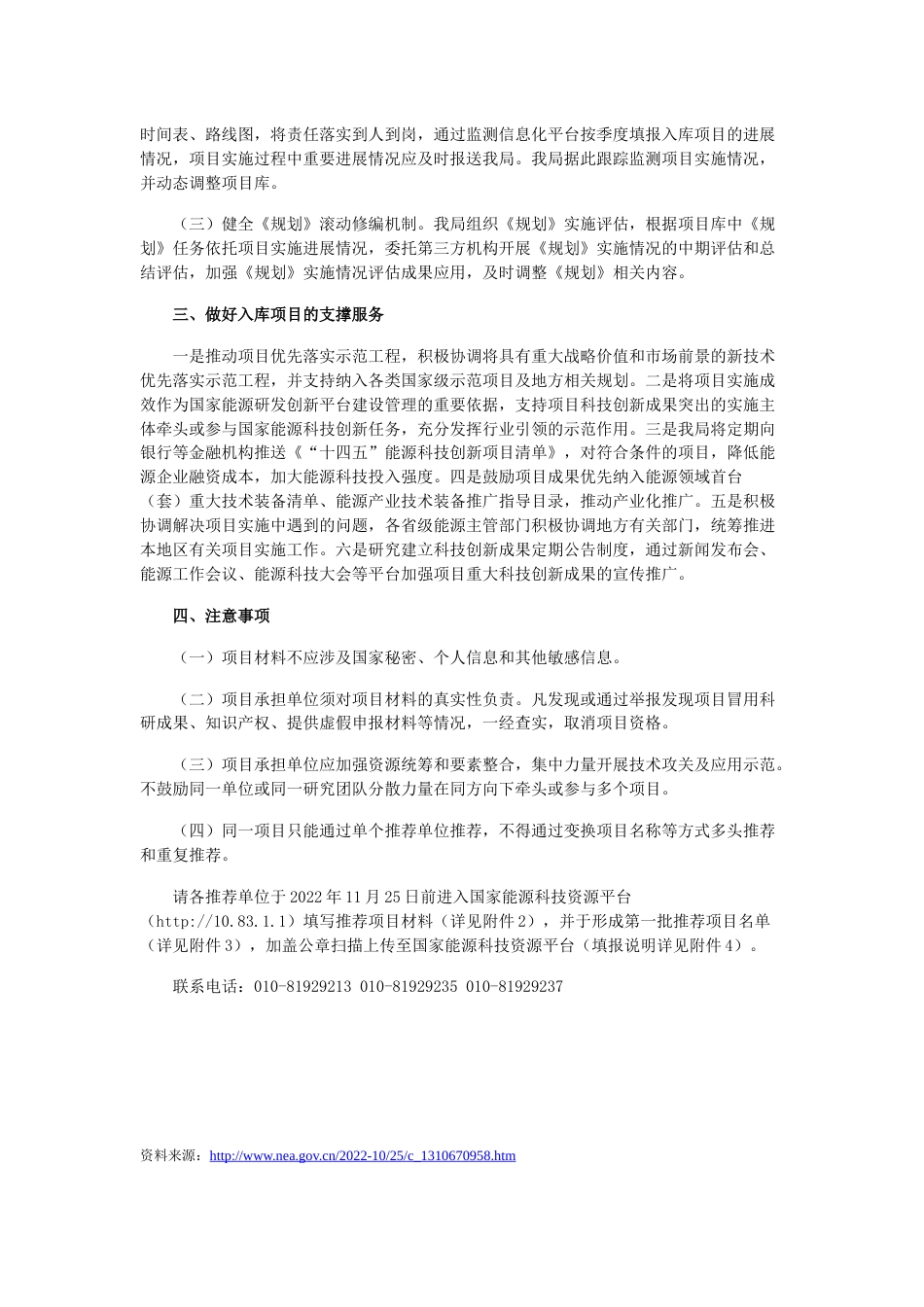 【政策】国家能源局综合司关于建立《“十四五”能源领域科技创新规划》实施监测机制的通知_第2页