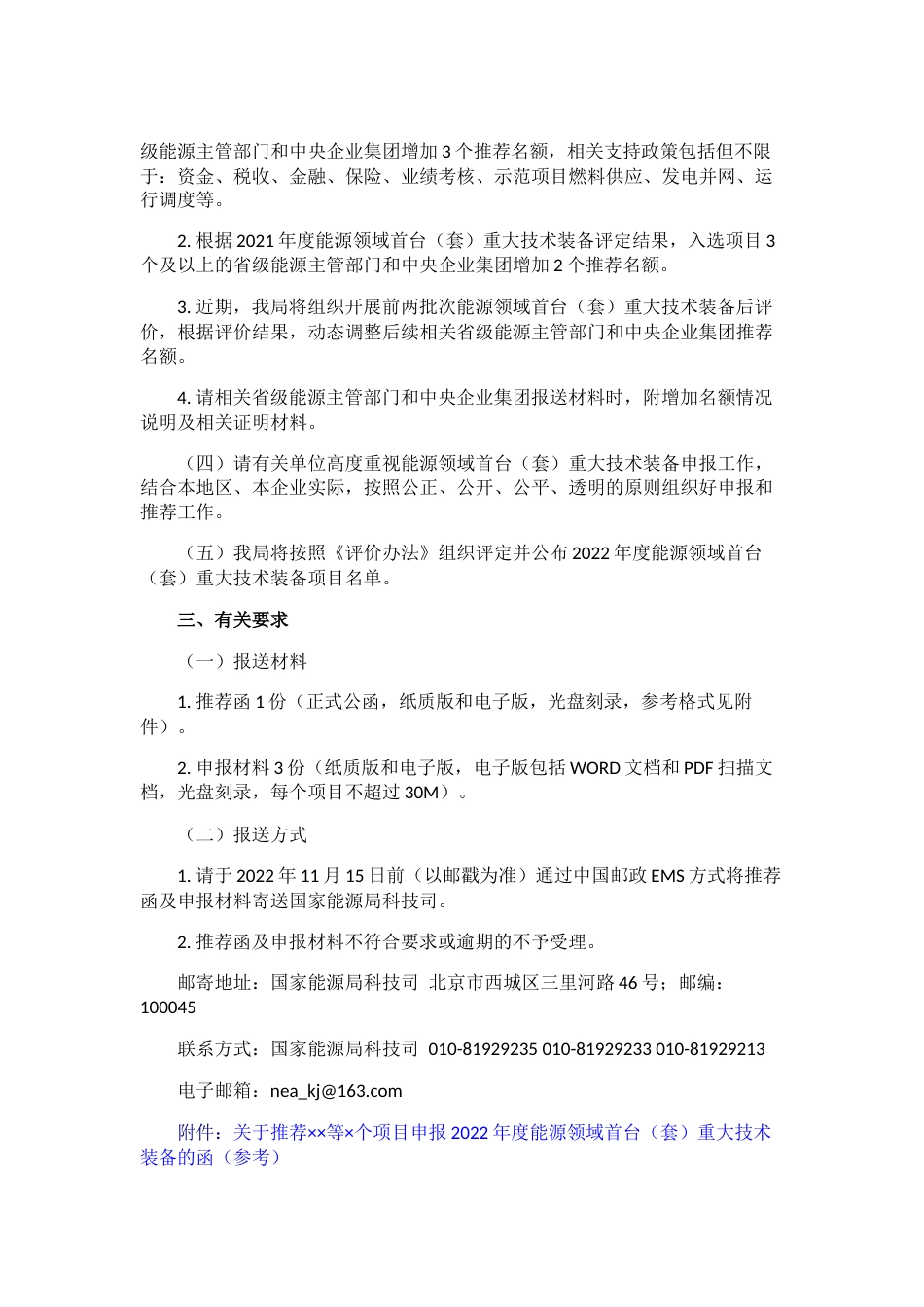 【政策】国家能源局综合司关于组织开展2022年度能源领域首台（套）重大技术装备申报工作的通知_第2页