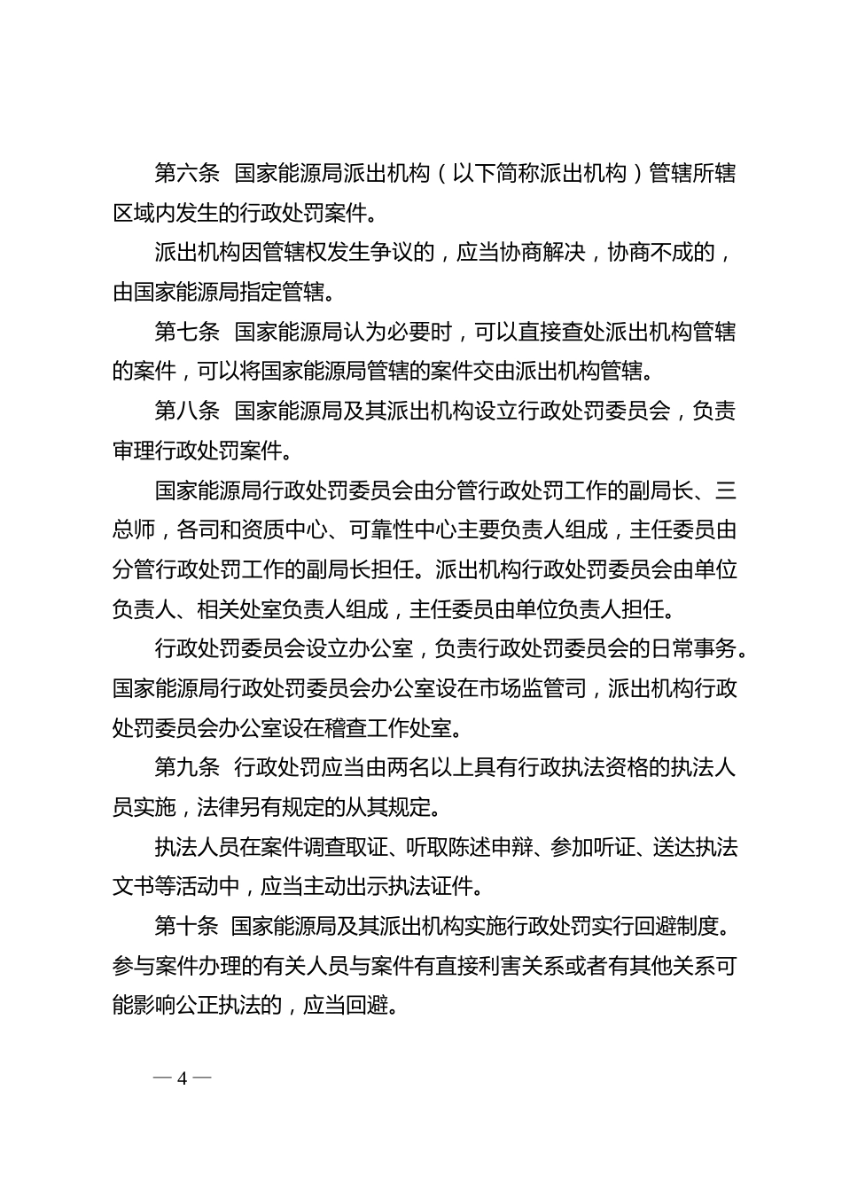 【政策】国家能源局行政处罚程序规定_第2页