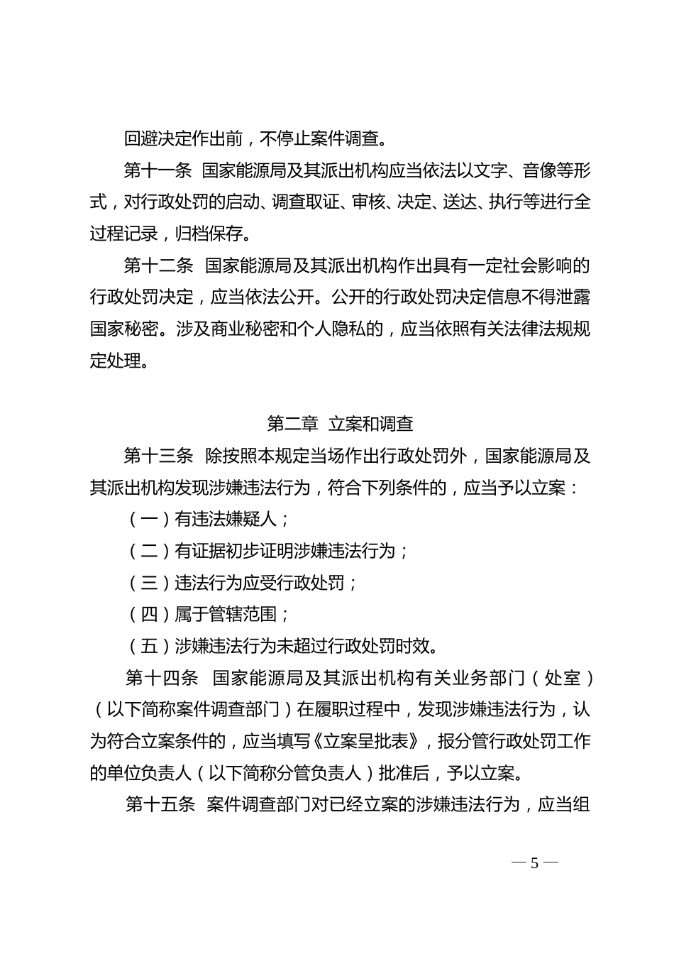 【政策】国家能源局行政处罚程序规定_第3页
