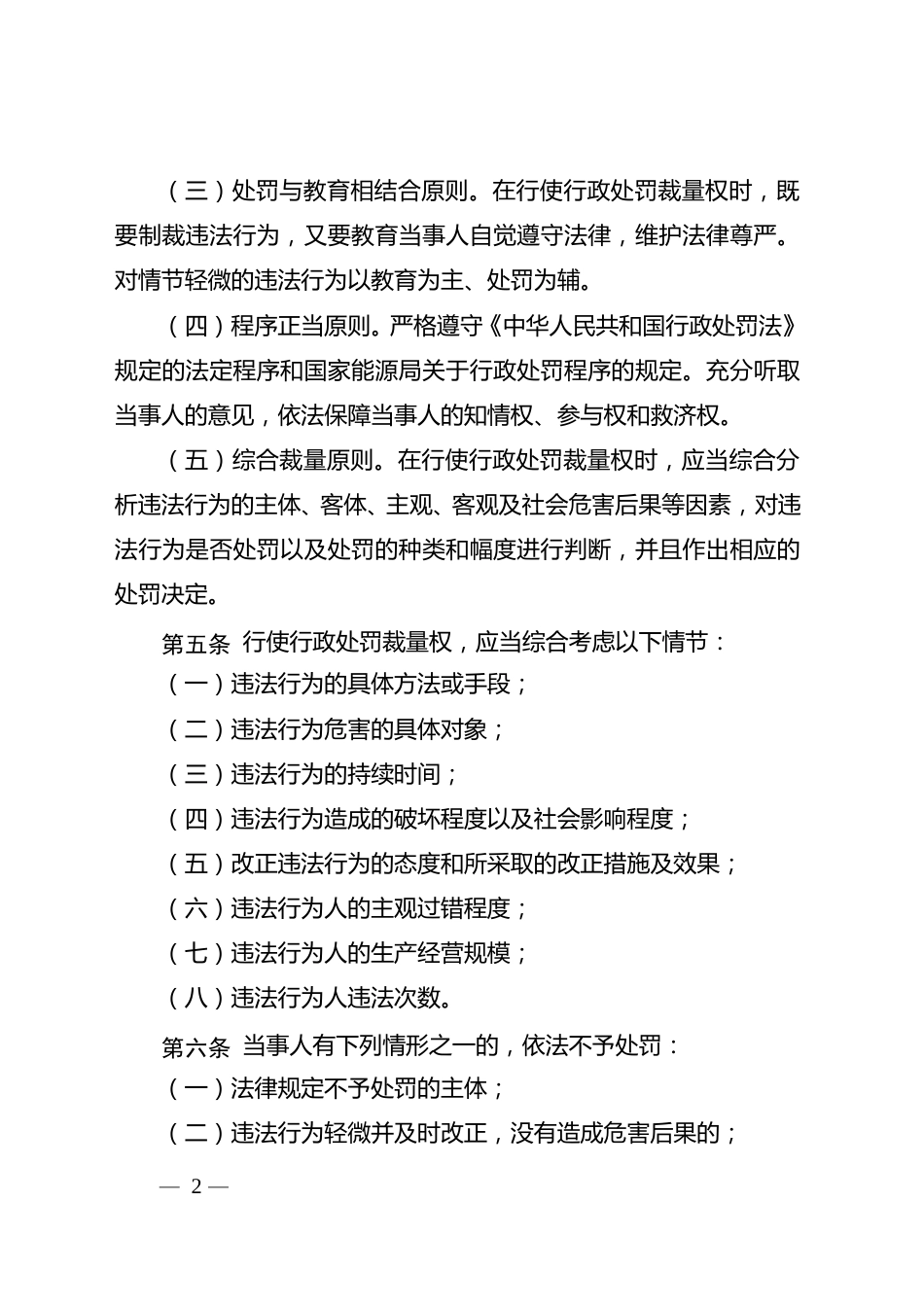 【政策】国家能源局行政处罚裁量权基准_第2页