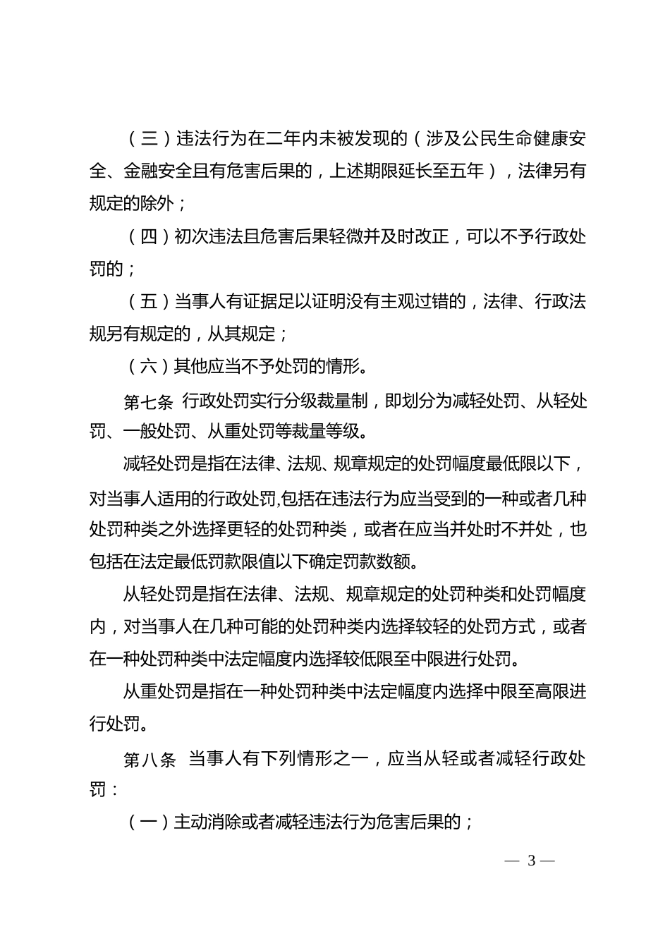 【政策】国家能源局行政处罚裁量权基准_第3页