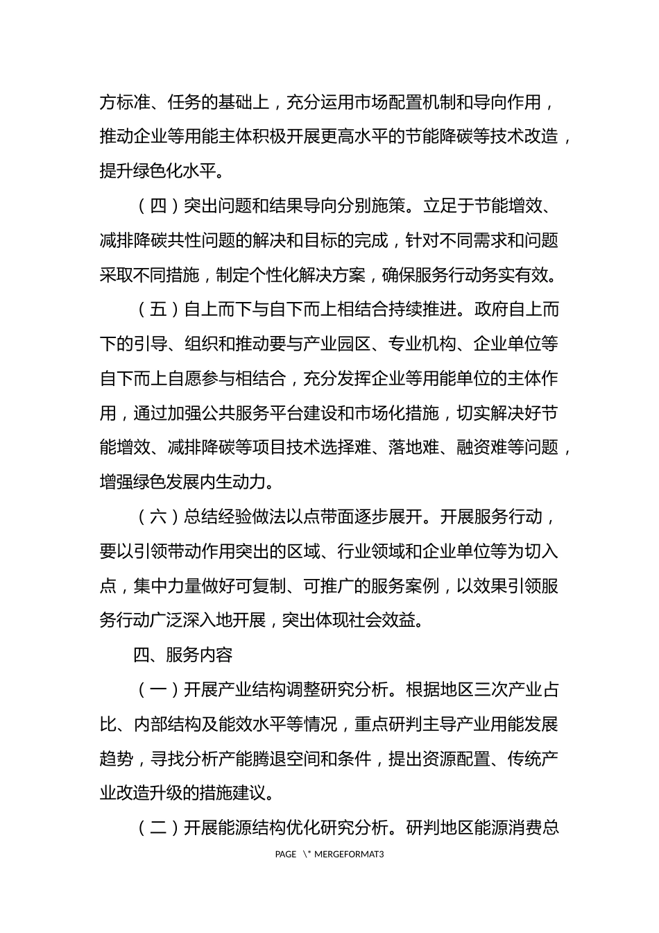 【政策】国家节能中心《节能增效、绿色降碳 服务行动方案》_第3页
