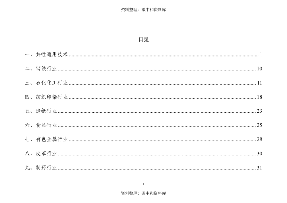 【政策】国家鼓励的工业节水工艺、技术和装备目录（2021年）_第2页
