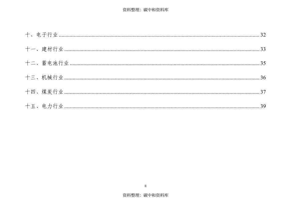 【政策】国家鼓励的工业节水工艺、技术和装备目录（2021年）_第3页