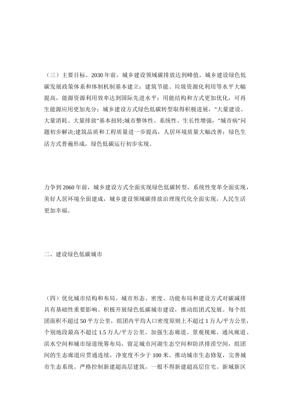 【政策】城乡建设领域碳达峰实施方案_第2页