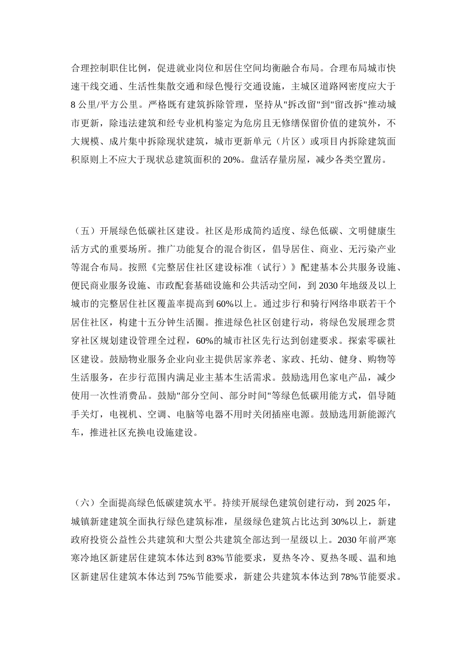 【政策】城乡建设领域碳达峰实施方案_第3页