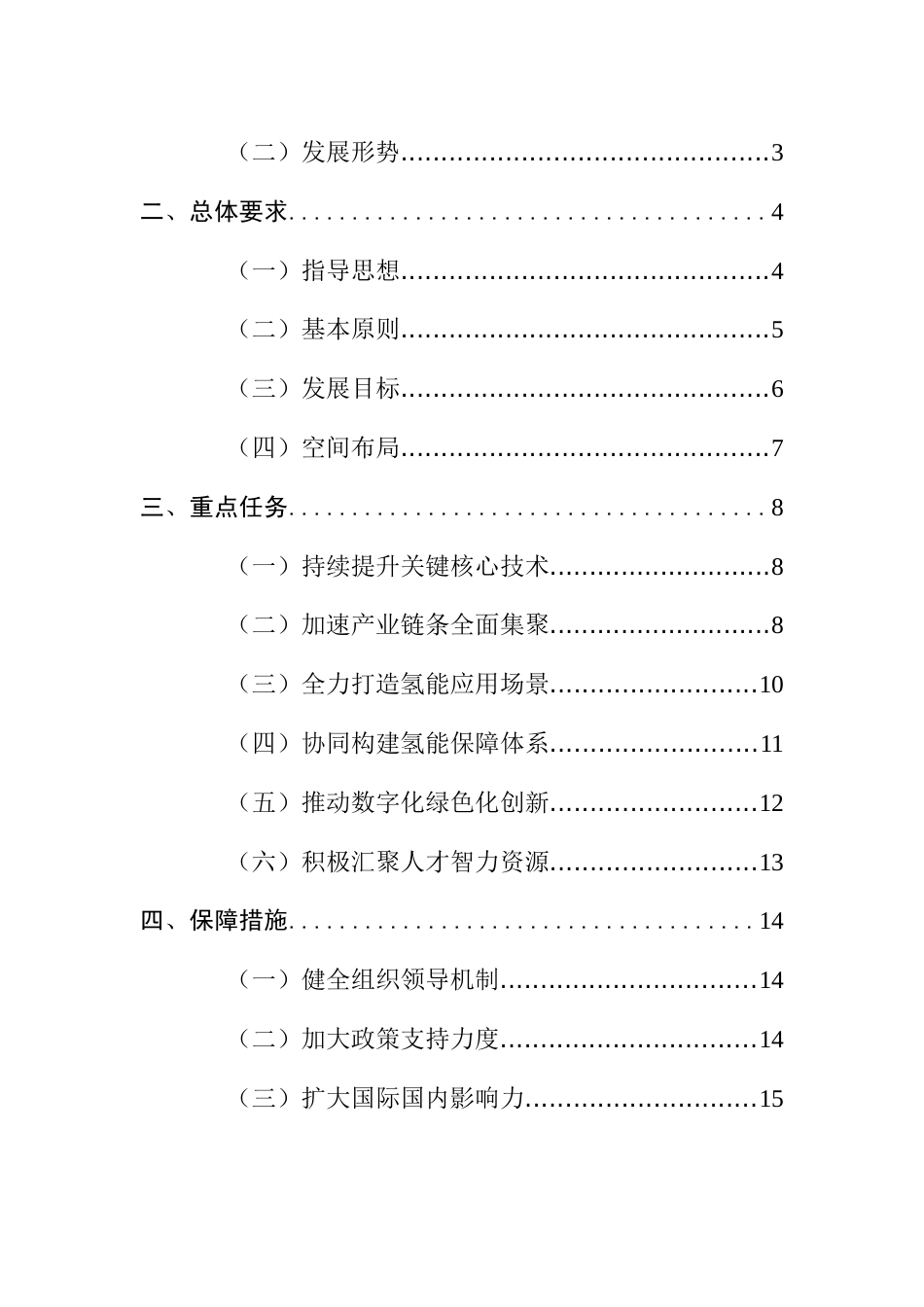 【政策】大兴区氢能产业发展行动计划（2022-2025年）（征求意见稿） (1)_第2页
