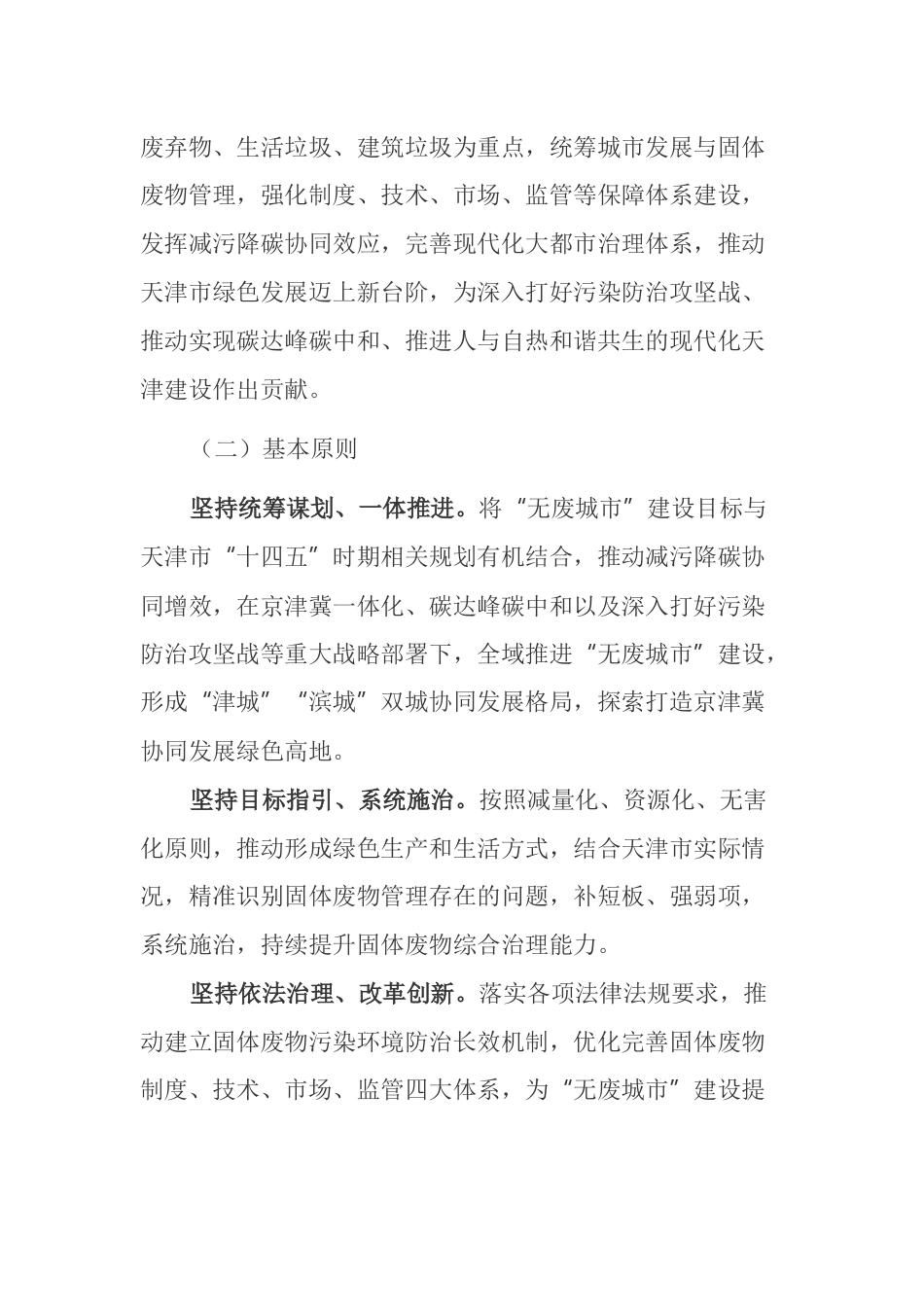【政策】天津市“十四五”时期“无废城市”建设工作方案（征求意见稿）_第3页