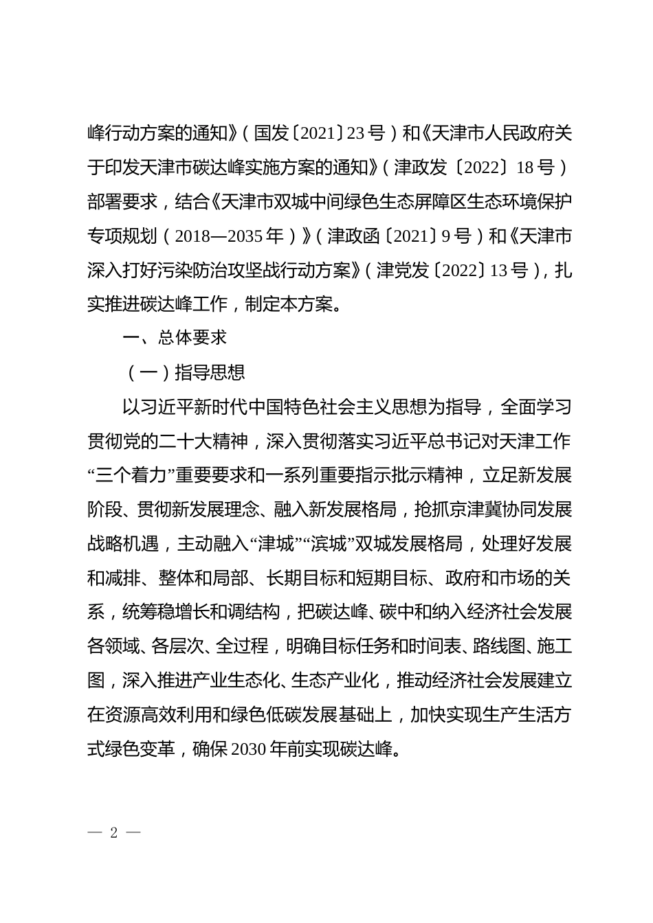 【政策】天津市东丽区碳达峰实施方案_第2页