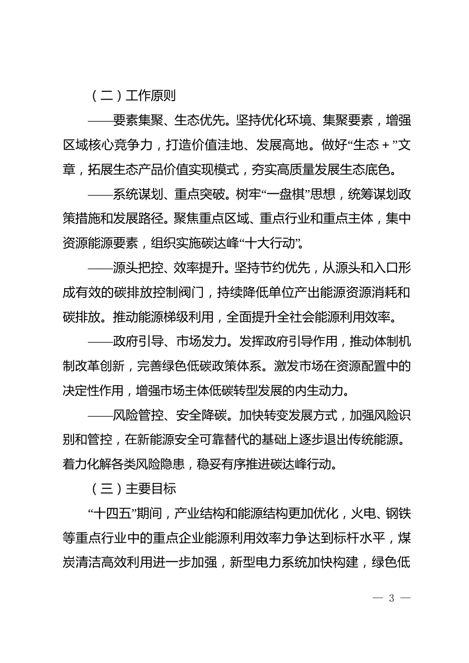 【政策】天津市东丽区碳达峰实施方案_第3页