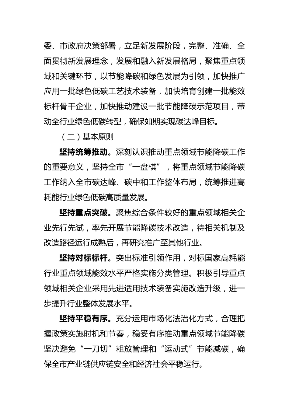 【政策】天津市严格能效约束推动重点领域节能降碳工作实施方案_第2页