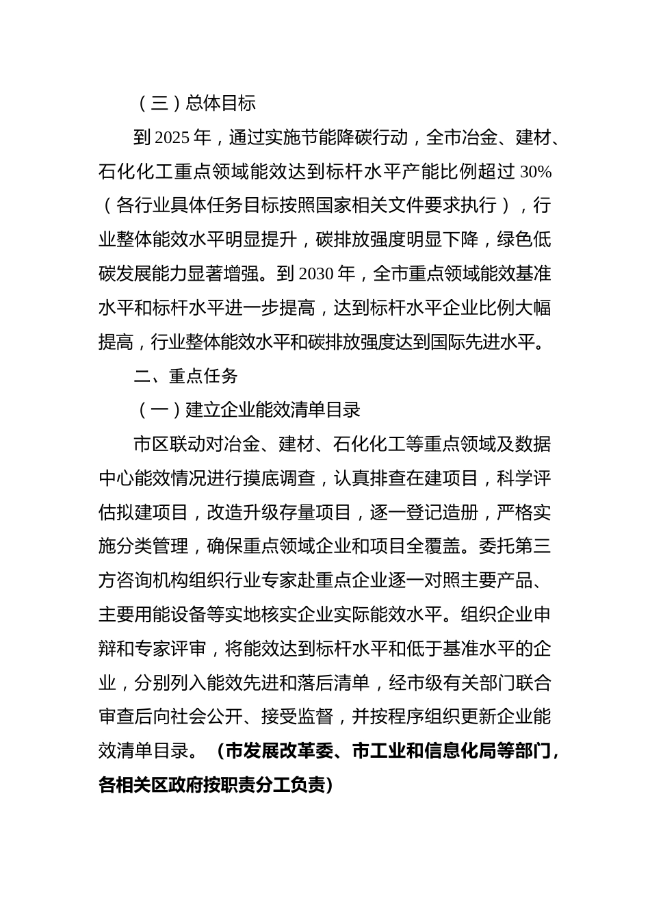 【政策】天津市严格能效约束推动重点领域节能降碳工作实施方案_第3页