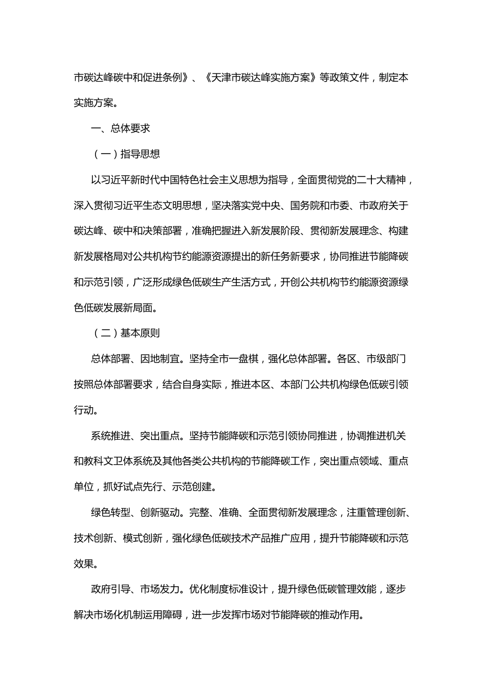 【政策】天津市公共机构碳达峰实施方案_第2页
