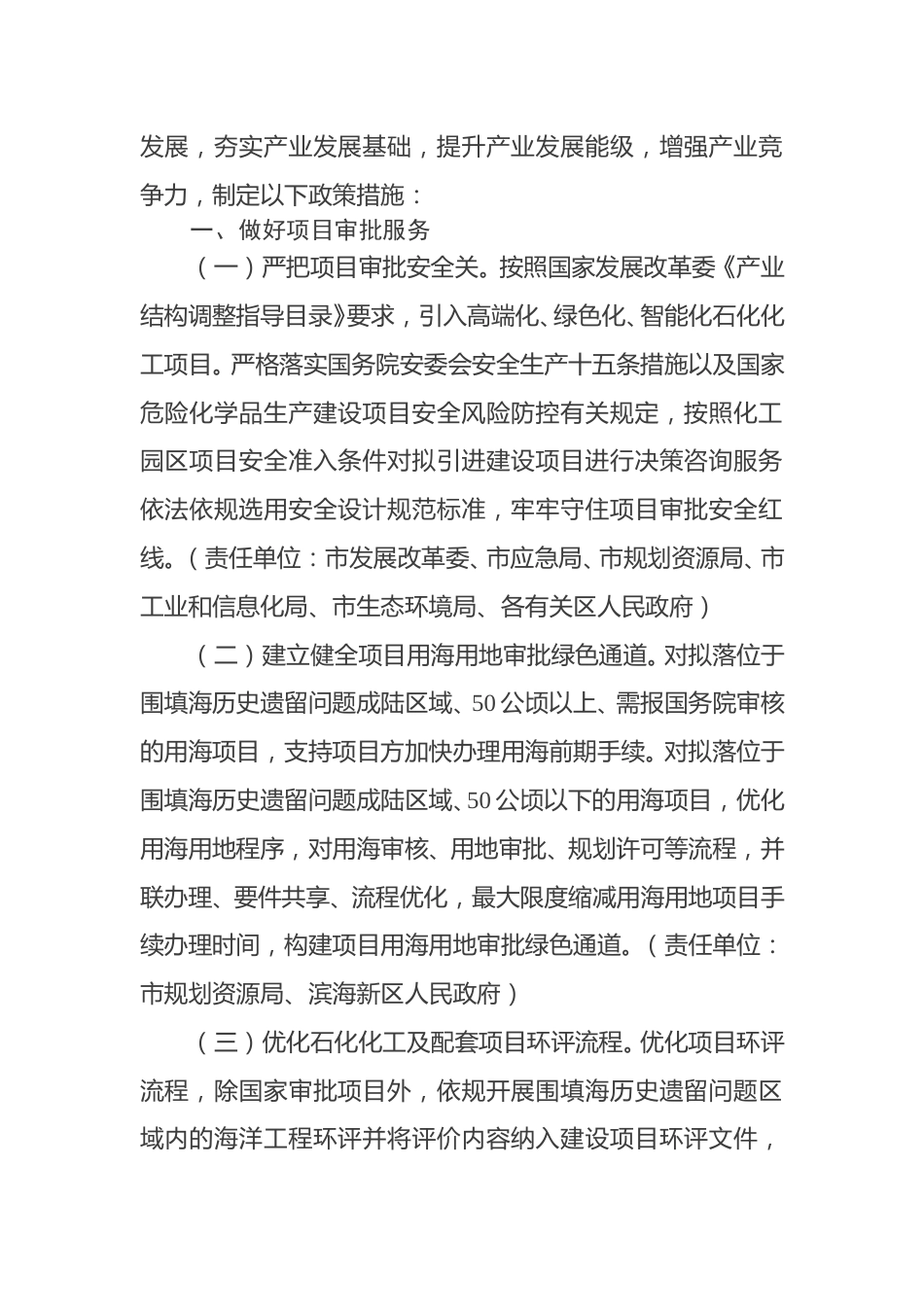 【政策】天津市关于支持绿色石化产业链高质量发展的若干政策措施_第2页