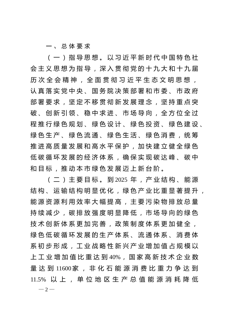 【政策】天津市加快建立健全绿色低碳循环发展经济体系的实施方案_第2页
