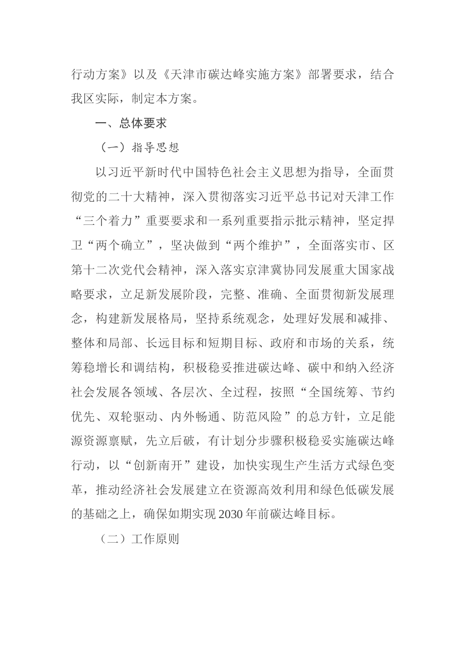 【政策】天津市南开区碳达峰实施方案_第2页