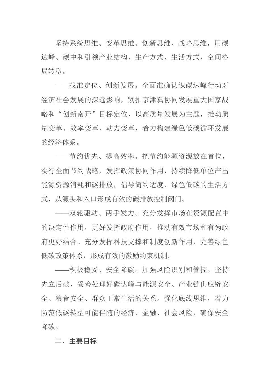 【政策】天津市南开区碳达峰实施方案_第3页