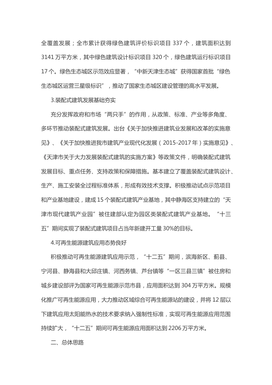 【政策】天津市城乡建设领域碳达峰实施方案（征求意见稿）_第2页
