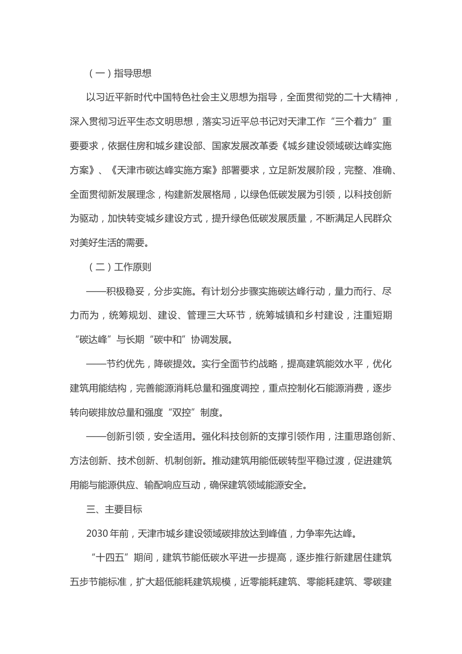 【政策】天津市城乡建设领域碳达峰实施方案（征求意见稿）_第3页