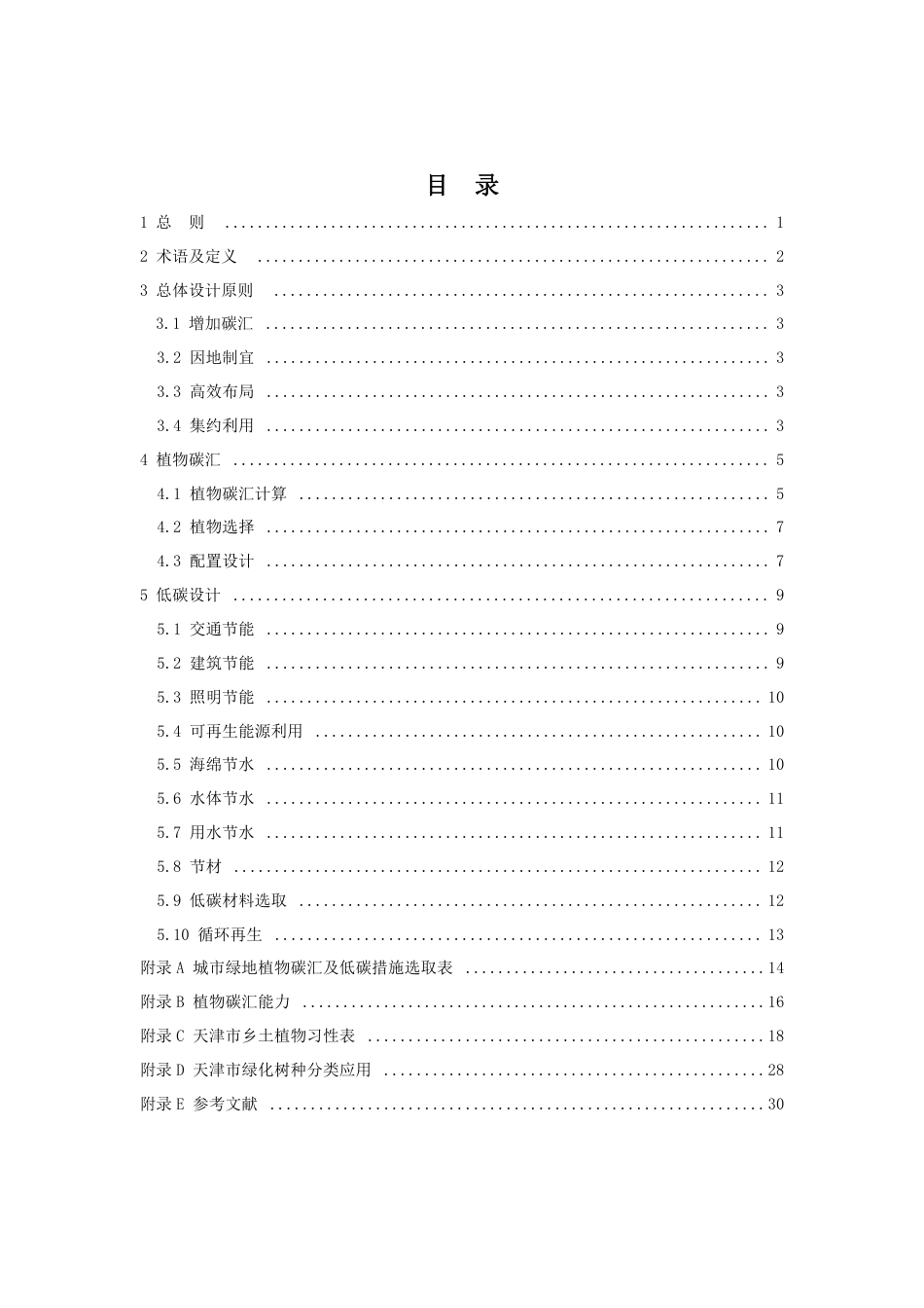 【政策】天津市城市绿地碳汇设计导则（试行）_第3页