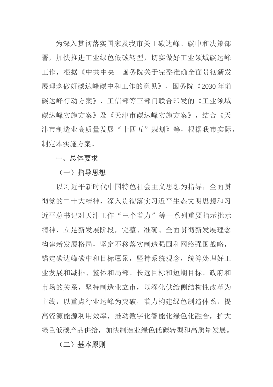 【政策】天津市工业领域碳达峰实施方案_第2页